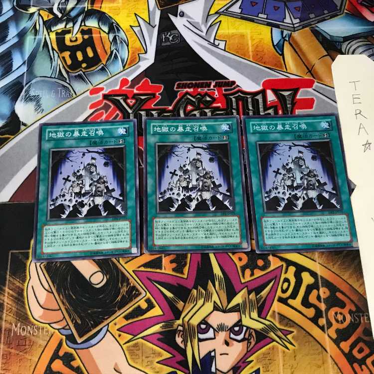 地獄の暴走召喚 DP2 7 スーパー 3枚セット てら