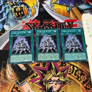 地獄の暴走召喚 DP2 7 スーパー 3枚セット てら