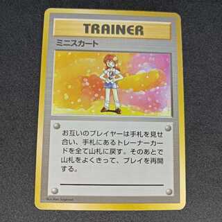 旧裏初版　ミニスカート