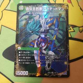 邪帝斧 デッドアックス｜真なる邪悪 ザ=デッドマン SR 14a/112｜14b