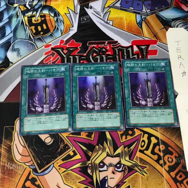 破邪の大剣-バオウ 304 7 スーパー 3枚セット てら