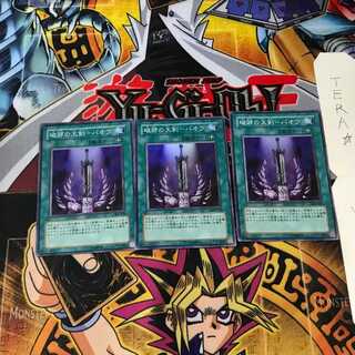 破邪の大剣-バオウ 304 7 スーパー 3枚セット てら