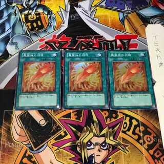 鳳凰神の羽根 EE3 4 スーパー 3枚セット てら