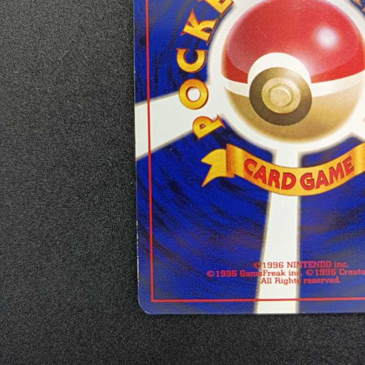 旧裏初版　超エネルギーリムーブ