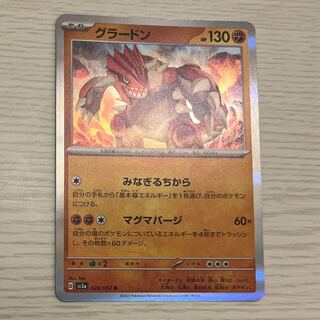 グラードン R 026/062