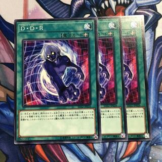 D・D・R 3枚セット 遊戯王