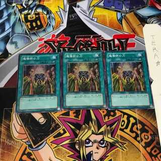 魔導師の力 DL3 6 スーパー 3枚セット てら