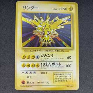 旧裏初版　サンダー