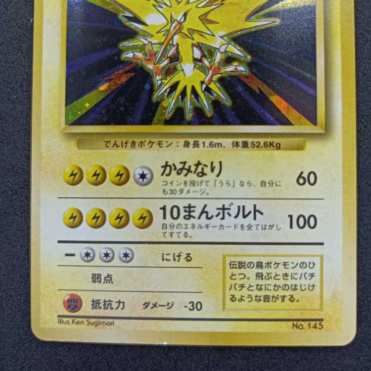 旧裏初版 サンダー (Used) （341896264）| magi -TCG