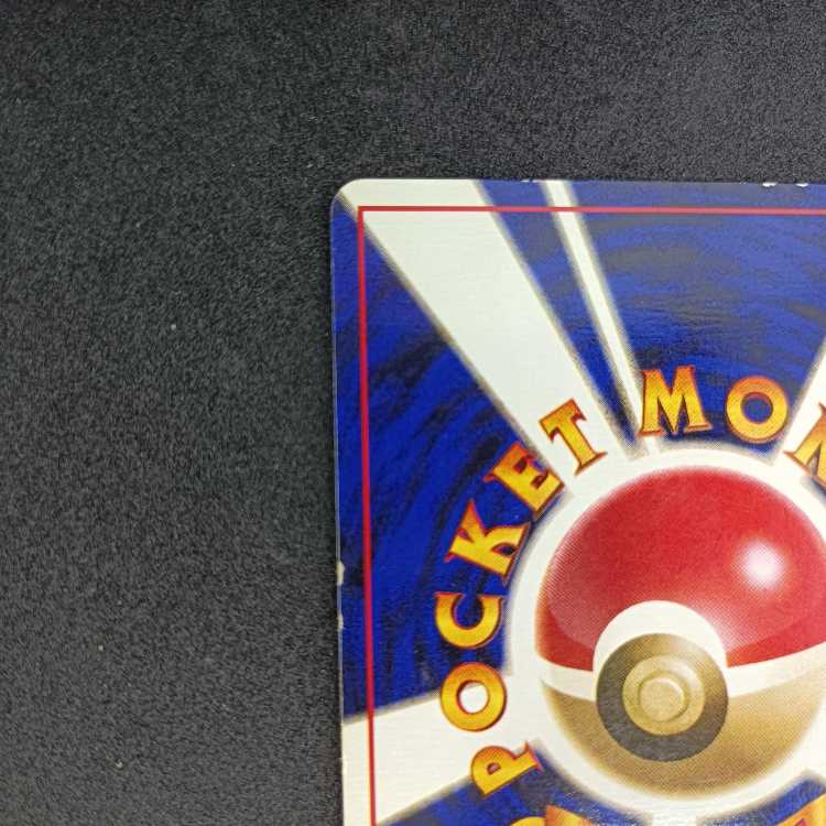 旧裏初版 サンダー