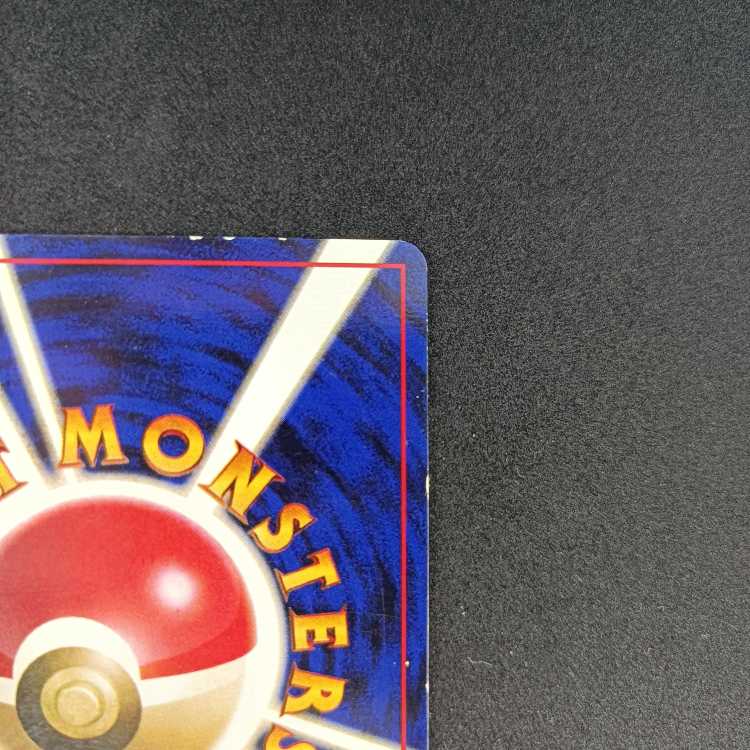 旧裏初版 サンダー