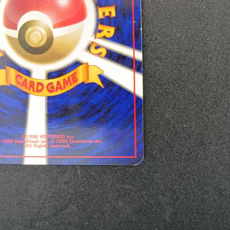 旧裏初版 サンダー