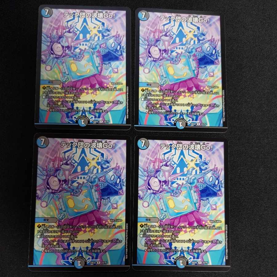 テック団の波壊Go! R 23/75