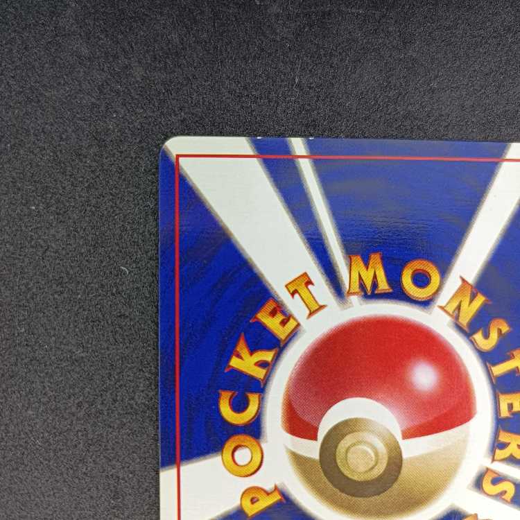 旧裏初版 ギャラドス