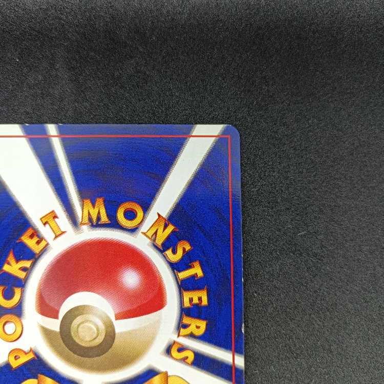 旧裏初版 ギャラドス