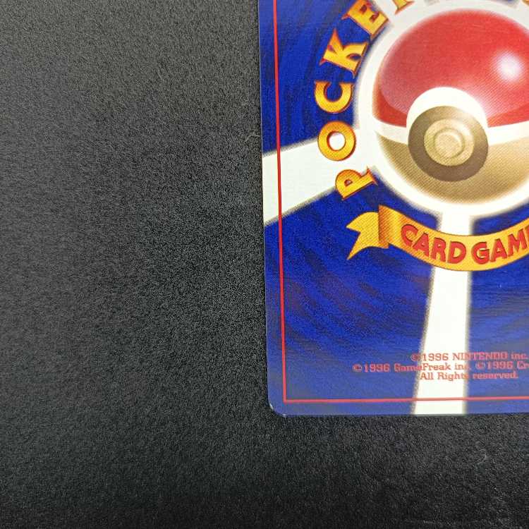 旧裏初版 ギャラドス