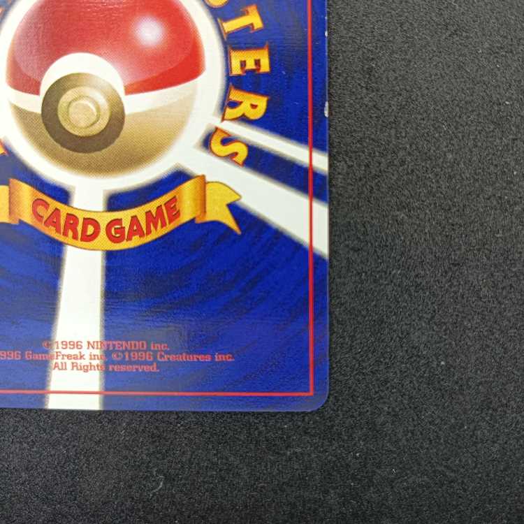 旧裏初版 ギャラドス