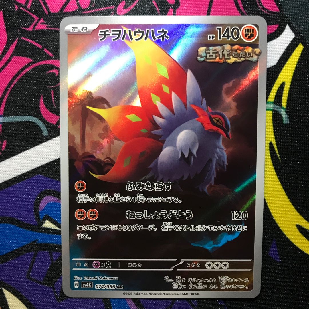 Chiwo Hau Hane AR 074/066