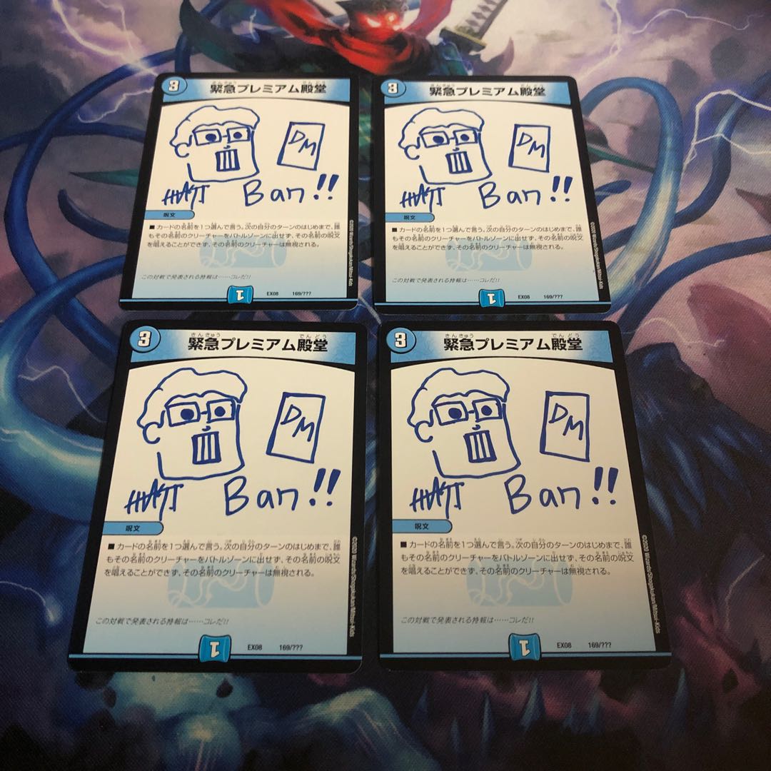 緊急プレミアム殿堂 4枚