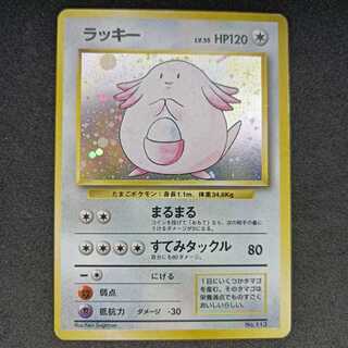 旧裏初版　ラッキー