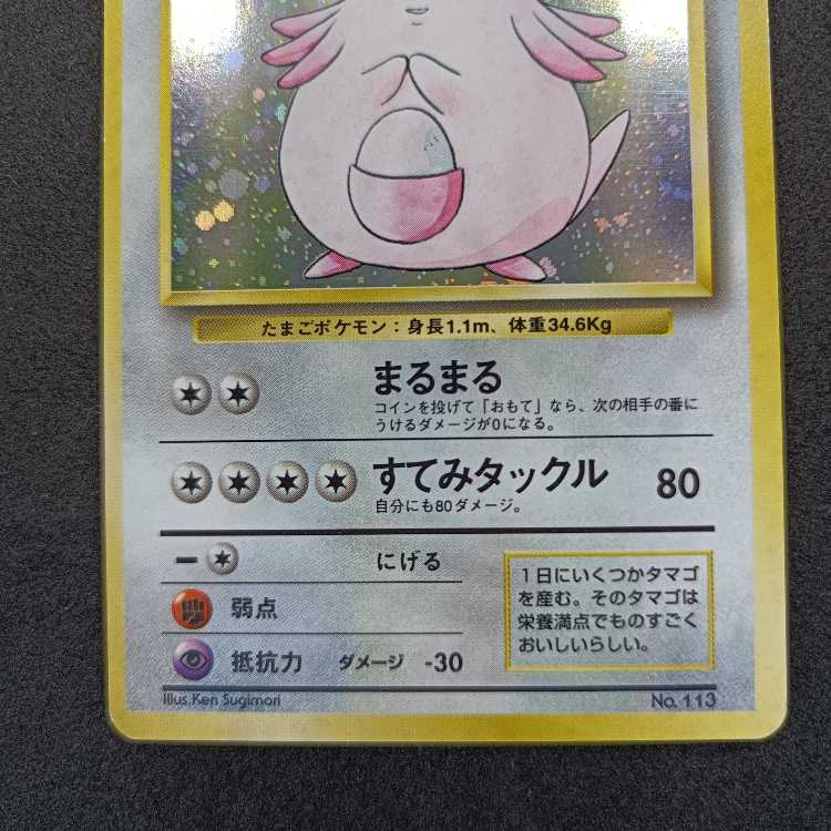 旧裏初版 ラッキー