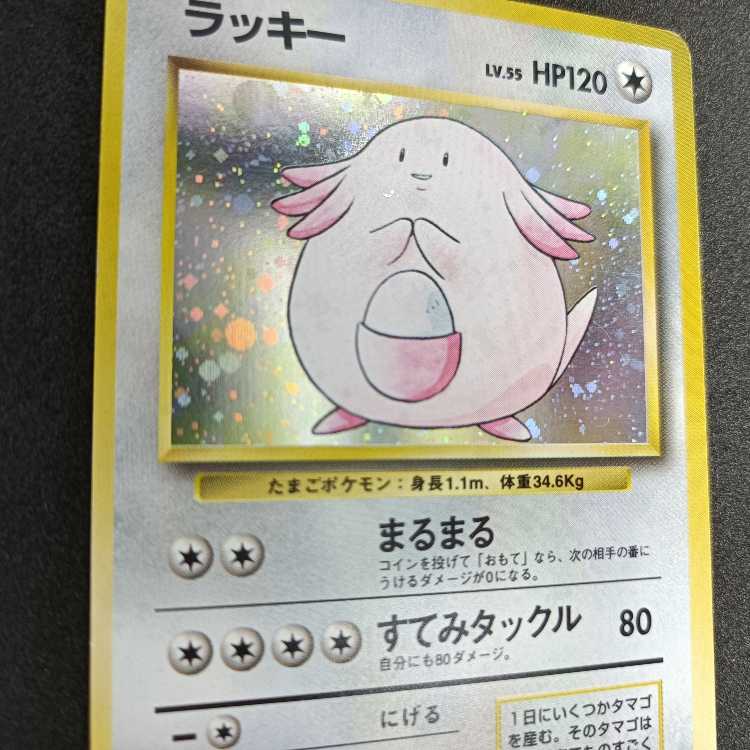 旧裏初版 ラッキー