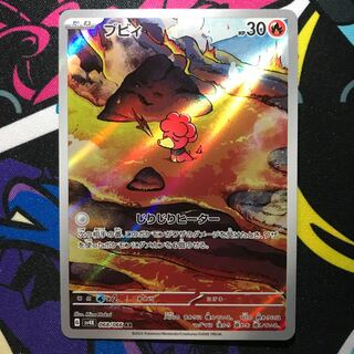 ブビィ AR 068/066