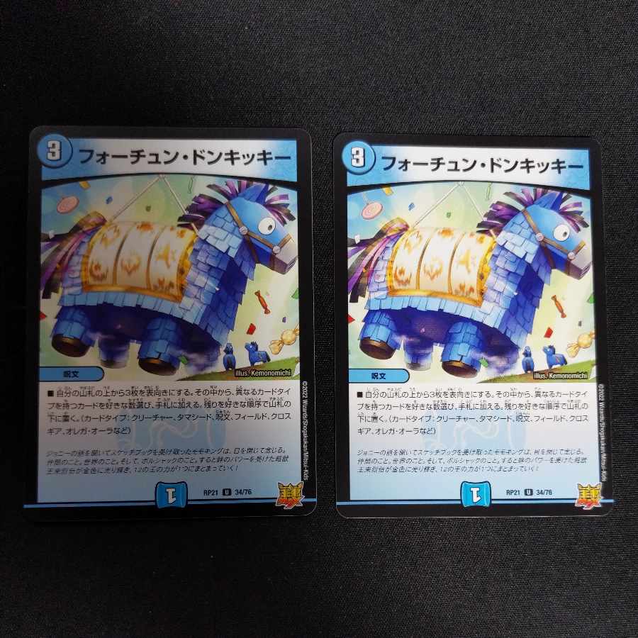 フォーチューン・ドンキッキー U 34/76