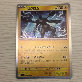 ゼクロム R 018/062