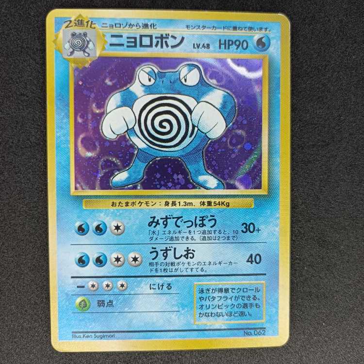 Old back first edition Poliwrath