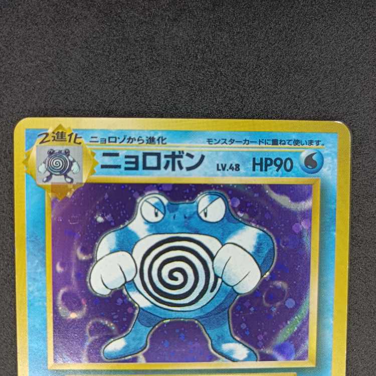 Old back first edition Poliwrath