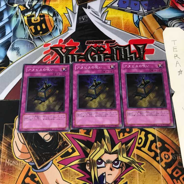 アヌビスの呪い 309 3 スーパー 3枚セット てら