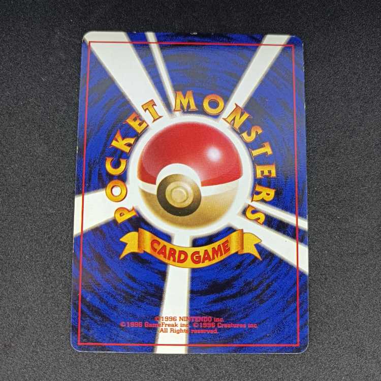 旧裏初版　キュウコン