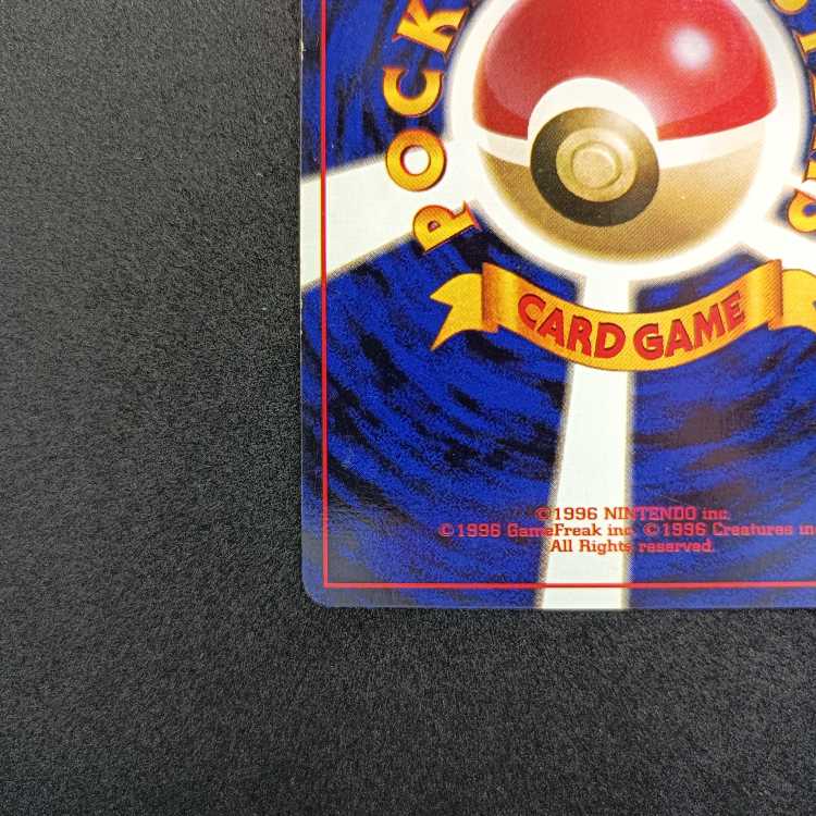 旧裏初版　キュウコン