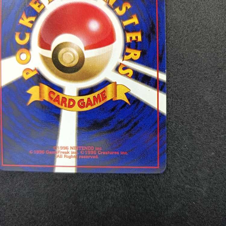 旧裏初版　キュウコン