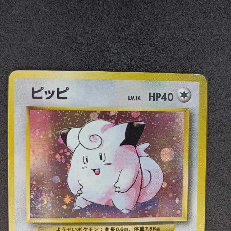 Old back first edition Clefairy