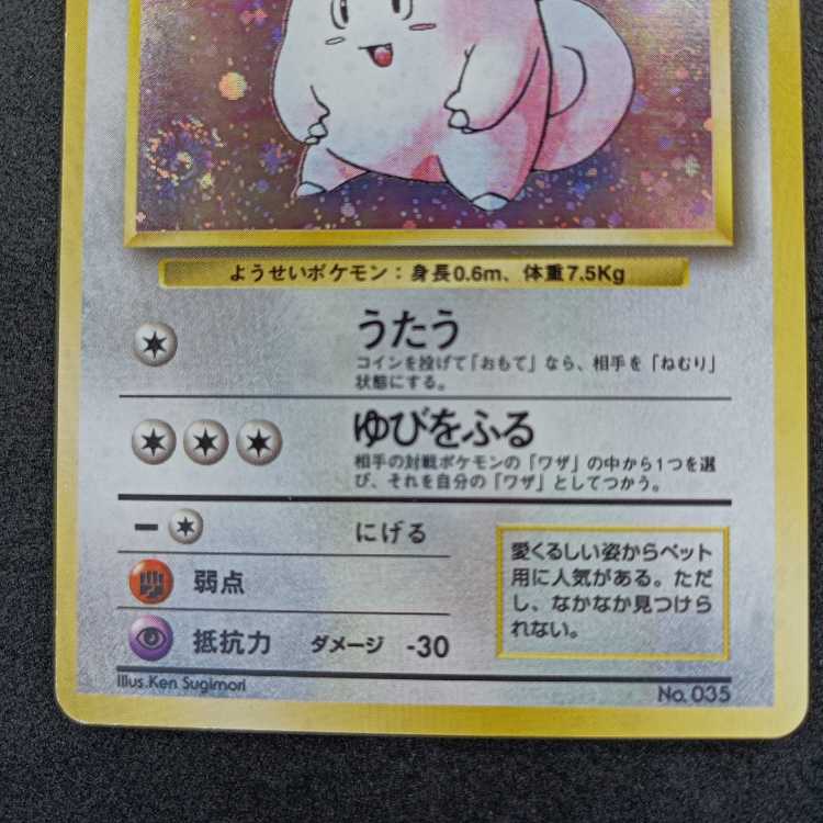 Old back first edition Clefairy