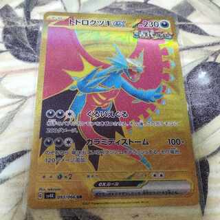 トドロクツキex UR 093/066