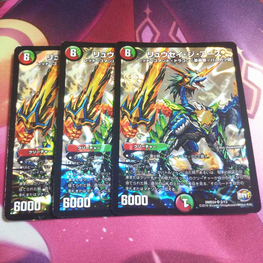 2枚 リュウセイ・ジ・アース
