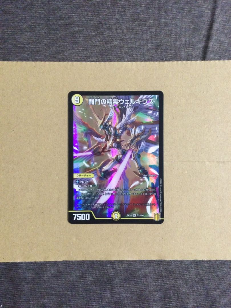 Welchius, Spirit of the Fighting Gate SR 22/100