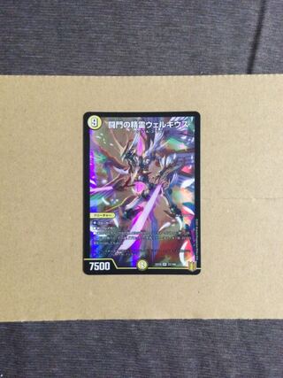 闘門の精霊ウェルキウス SR 22/100