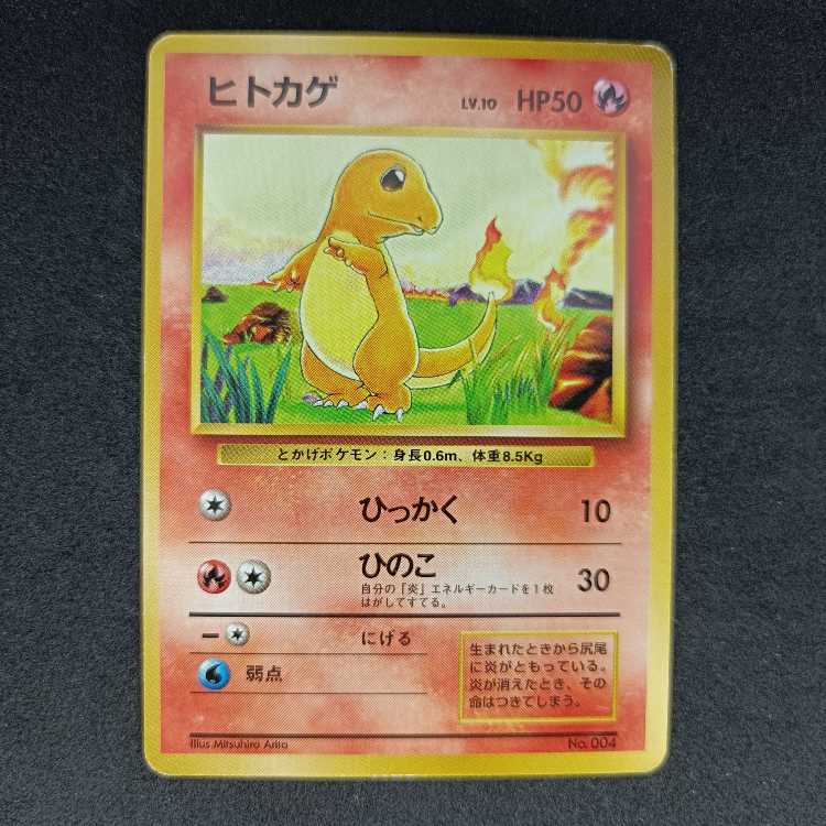 ポケカ初版ひとかげ 旧裏初版 ヒトカゲの通販 K_SHOP（2099156396） | magi