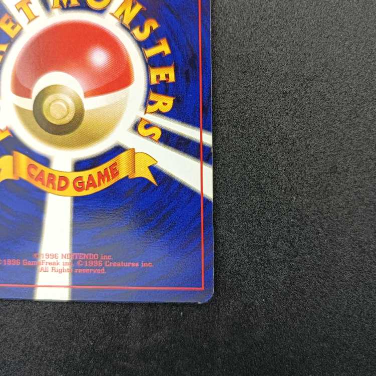 旧裏初版　ヒトカゲ