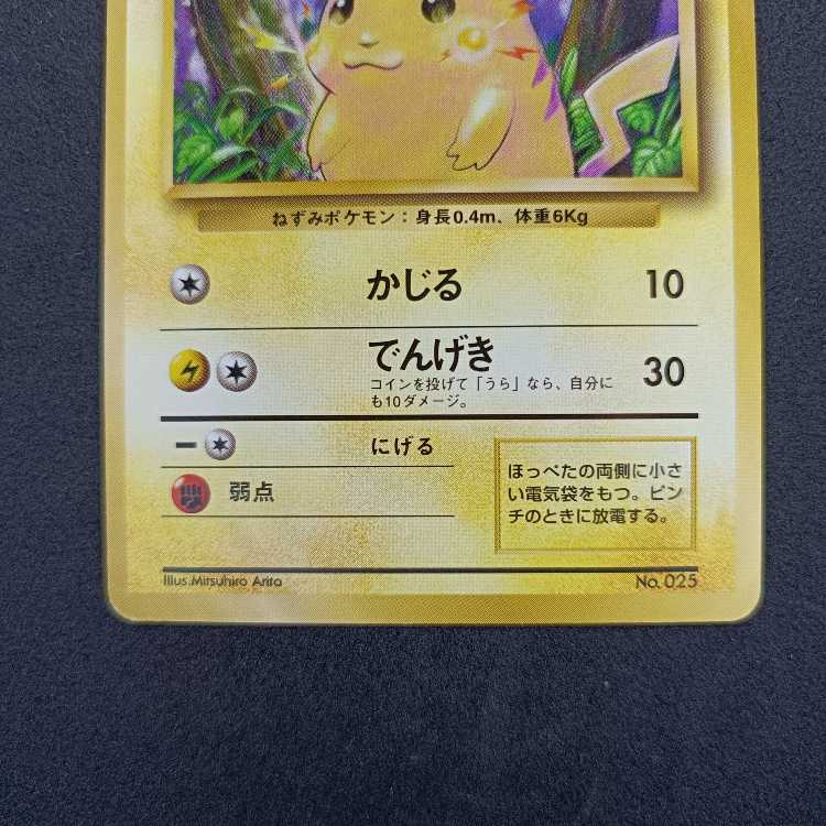Old back first edition Pikachu