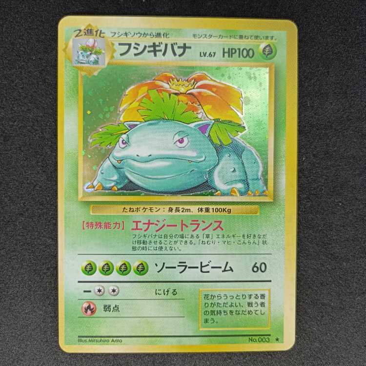 Old back ★ Yes Venusaur