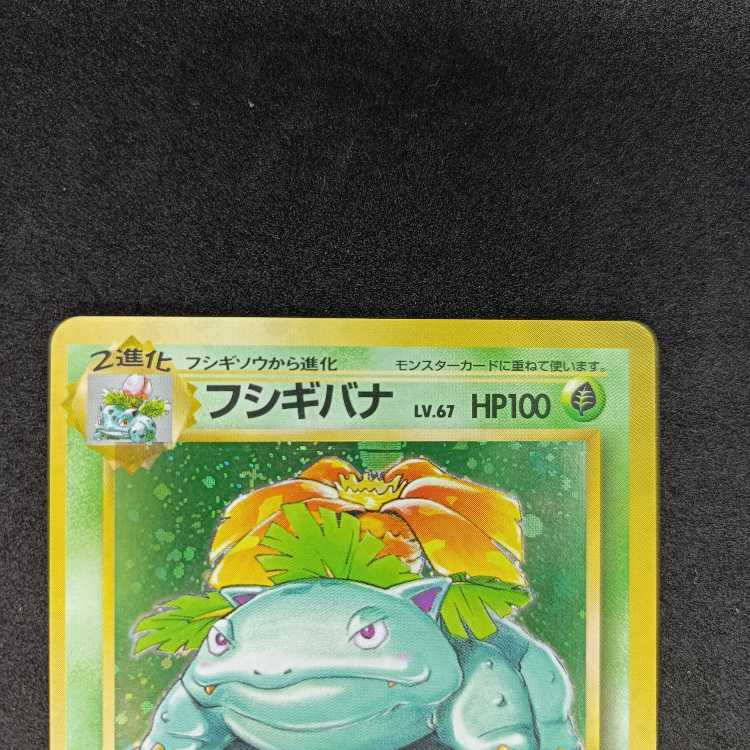 Old back ★ Yes Venusaur