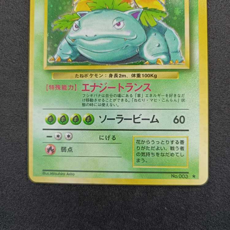 Old back ★ Yes Venusaur