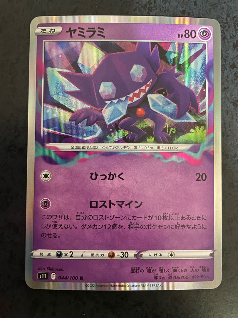 ヤミラミ R 044/100