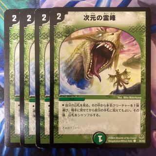 次元の霊峰 C 55/55