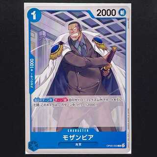 30 yen] Leading role in the new era [OP05-053] Mozambique (C)